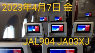 日本航空　JAL904便　沖縄那覇空港出発前のご案内