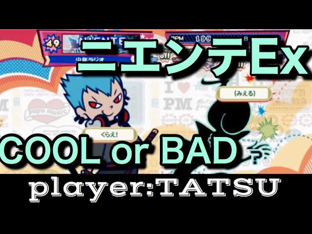 ニエンテ(EX49)COOL or BAD/ ポップンミュージック peace - YouTube