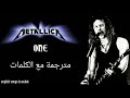 Metallica One Arabic Subtitles ميتاليكا واحد مترجمة عربي