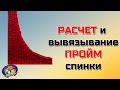 Расчет проймы. Как закрывать петли для пройм спинки