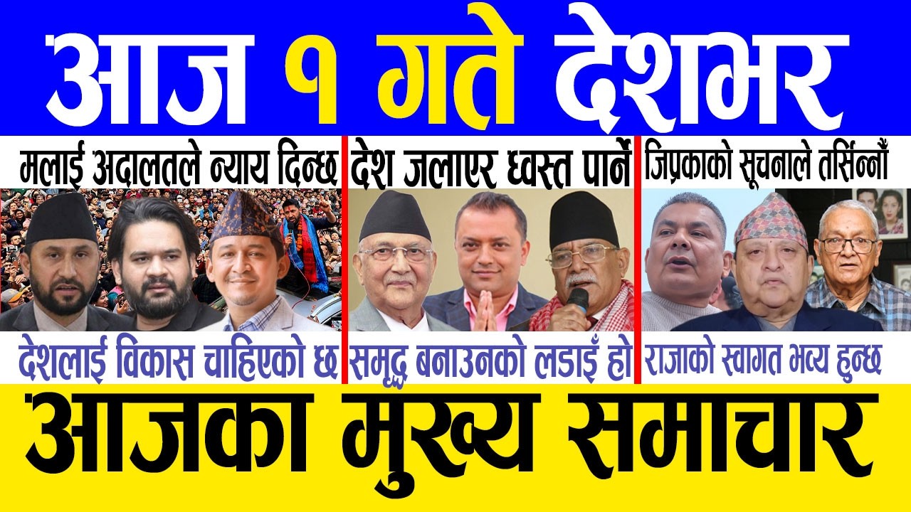 Today news 🔴 nepali news | aaja ka mukhya samachar, nepali samachar live | Magh 29 gate 2082 .