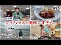 【#15】沖縄旅/宜野湾市マイハウスが美味しすぎる！！スパイシーチキン＆フライドライス。アラハビーチ/北谷エニタイムジム/ココシャスモンパ自炊ディナー。