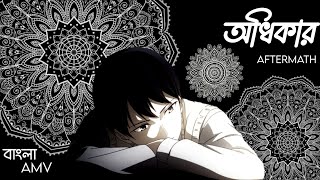 Odhikar by Aftermath ft. Ishigami's Story [Kaguya Sama : Love Is War S2] | Bangla [AMV]