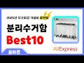 알리익스프레스 인기 분리수거함 추천! 지구최강 가성비 끝판왕 인기상품Best10