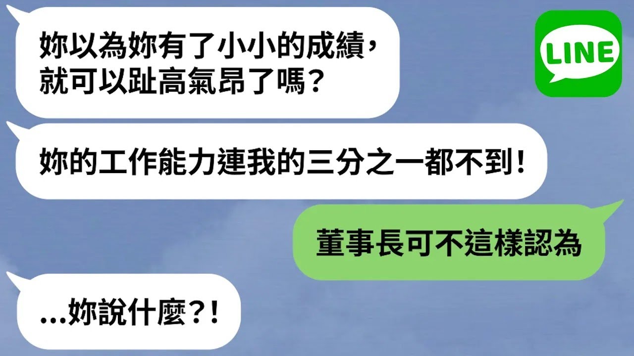 【LINE】能力太出眾成職場眼中釘「聚餐遭排擠」→不出風頭才是升職保飯碗的最佳做法？！【精選合輯】