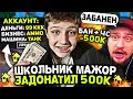 ШКОЛЬНИК ЗАДОНАТИЛ 500К РУБЛЕЙ и ПОЛУЧИЛ ЧС АРИЗОНА РП в САМП | интервью с ЕВЕРЕСТОМ