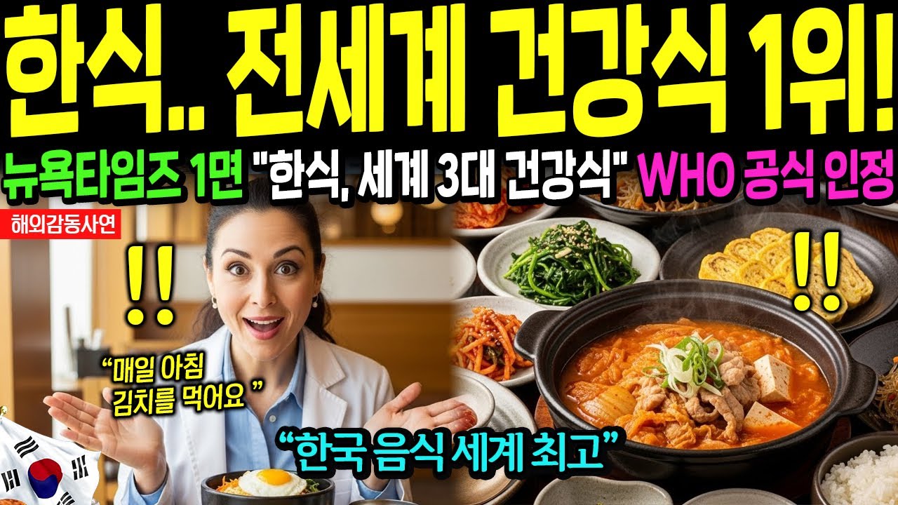 [해외감동사연] 한식 