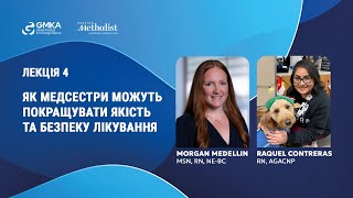 Як медсестри можуть покращити якість і безпеку лікування | Основи якості та безпеки в медсестринстві