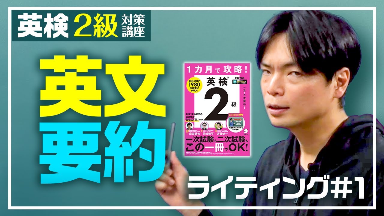 新著】1カ月で攻略！ 英検2級の中身を紹介【ライティング＃1
