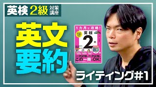 New Book] Conquer the Eiken Grade 2 Exam in One Month! An
