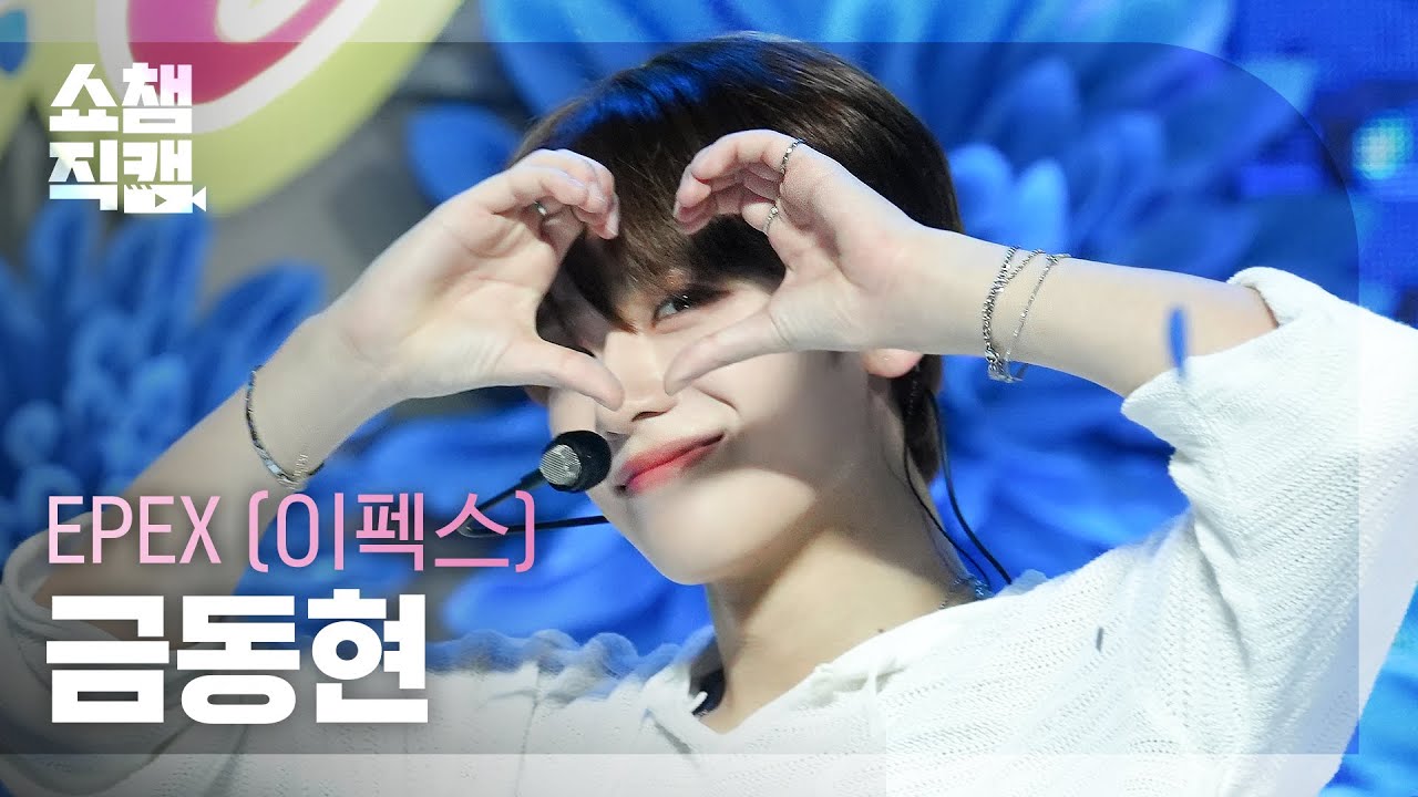 [쇼챔직캠 4K] EPEX KEUM - Youth2Youth (이펙스 금동현 - 청춘에게) | Show Champion | EP.514 | 240417