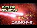 【Stellaris+ヤマトMOD】禁断の超兵器解禁！！二連装デスラー砲で没落帝国最強艦隊を殲滅してしまった