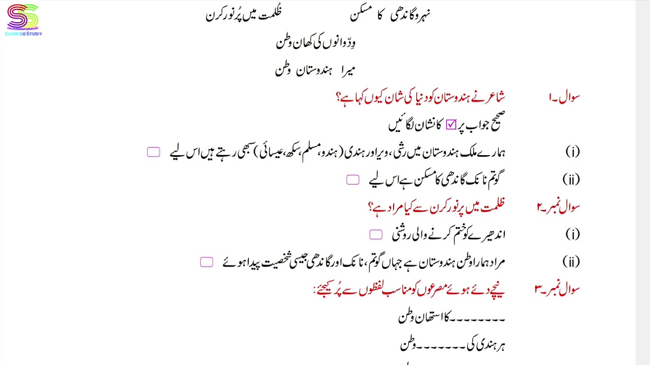 worksheet no 1 class 7th sub urdu doe cbse ncert youtube