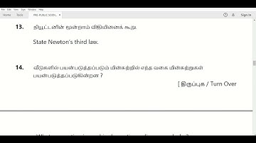 10TH STD SCIENCE PRE PUBLIC QUESTION PAPER-2023/IMPORTANT QUESTIONS/SCIENCE MODEL QUESTION PAPER/100
