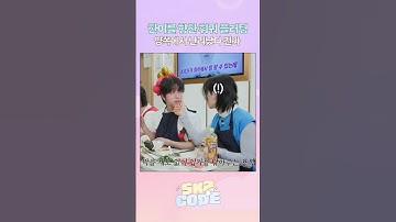 훠궈 플러팅🔥 #StrayKids #스트레이키즈 #스키즈코드 #SKZCODE #달려라한이 #GoHAN #YouMakeStrayKidsStay