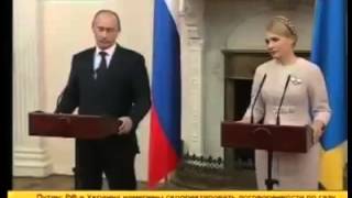 Путин и Тимошенко в Ялте