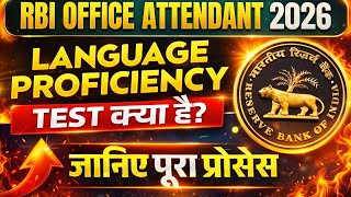LPT TEST FOR RBI OFFICE ATTENDANT EXAM 2026..RBI OFFICE ATTENDANT 2026