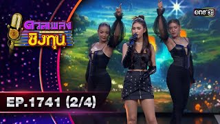 Singing Competition for Prize Money | Ep.1741 (2/4) | December 20, 2024 | one31