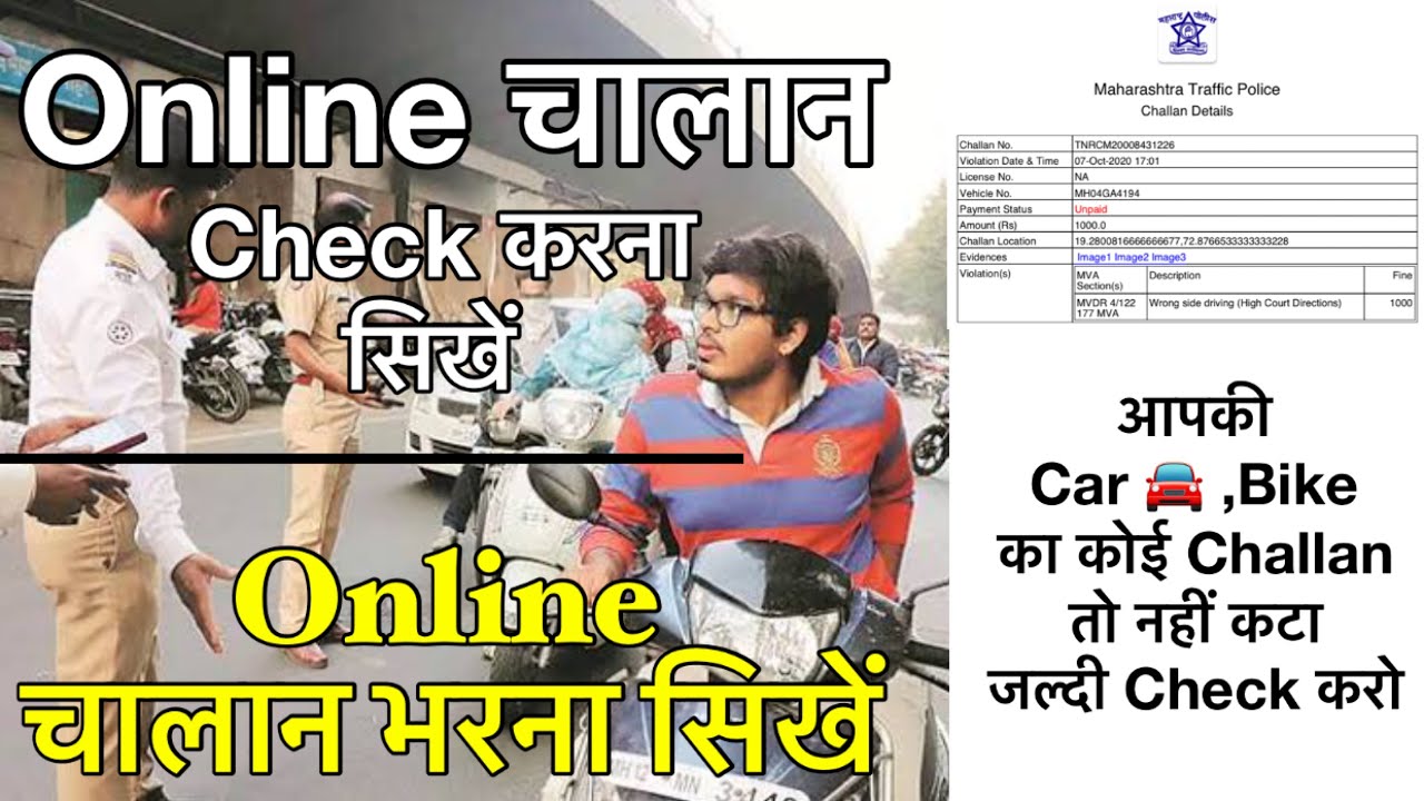 How to check echallan of your vehicle how to pay challan online E
