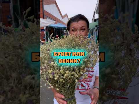 Букет, веник или перекати-поле?