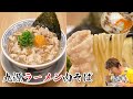 【丸源ラーメン】熟成醤油の名物！肉そば＆温玉ごはん