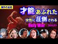 【海外の反応】LOVEBITES 才能あふれた女性に圧倒される Holy War