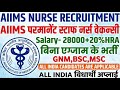 AIIMS Delhi Nursing Officer Recruitment 2026💥AIIMS Delhi Staff Nurse Vacancy💥AIIMS Delhi Vacancy2026