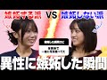 【大嫉妬】みんなの嫉妬した瞬間が共感すぎてやばい。