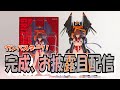【模型】新作発表会★イベント情報諸々お伝え配信【ガレージキット】