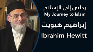 رحلتي إلى الإسلام: إبراهيم هيويت - My Journey to Islam: Ibrahim Hewitt