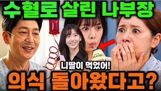 [욕망의 덫 21화 예고] 드디어 나부장 귀환! 주미란 체포와 강해라의 비참한 최종 파멸 최후 21회 마지막회 결말 예상 하이라이트 #욕망의덫 #욕망의덫예고