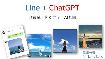 Line+ChatGPT超簡單，你給文字，AI給圖#python#openAI#chatbot #python#python编程#pythonprogramming#chatgpt#chatgpt3