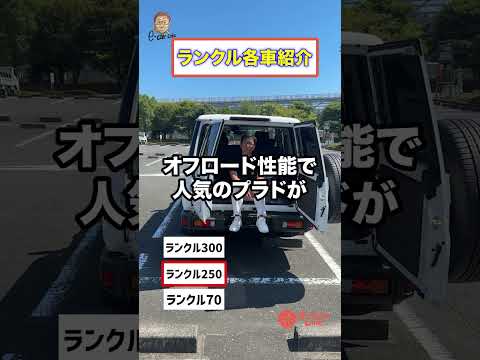 ランクル FJ はまだ触れていないので💦  E-CarLife with 五味やすたか
