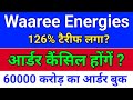 waaree energies share news, टैरिफ अपडेट? waaree share latest news,