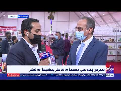 غرفة الأخبار معرض الإسكندرية ال 9 للكتاب ينطلق وسط إجراءات احترازية