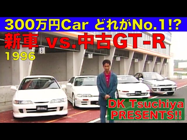 3 million yen car: Which is the best? Keiichi Tsuchiya chooses new