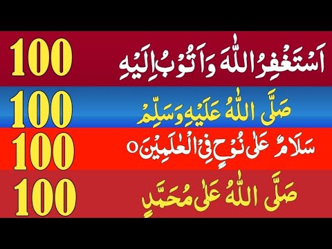 Salamun Ala Nuhin Fil Alamin 100 And Salawat o istighfar for Rizq ...