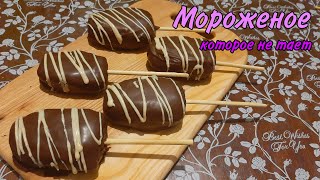 Мороженое которое некогда не тает☆Торт на палочке ☆десерт мороженое  #чизкей#пирожное