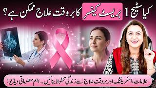 Kya Stage 1 Breast Cancer ka Barwaqt Ilaj Mumkin Hai? 🎗️