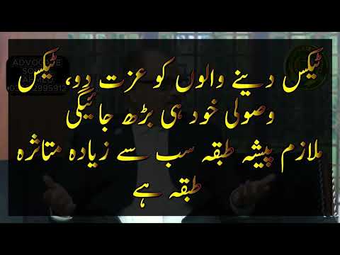 Respect the Taxpayer, and Tax Collection Will Improve #pakistan #taxpayers #taxreform #salariedclass