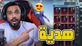 ببجي جاني حساب هديه 🔥 | سكنات مثك شكراً فيصل😍 |  ببجي موبايل PUBG