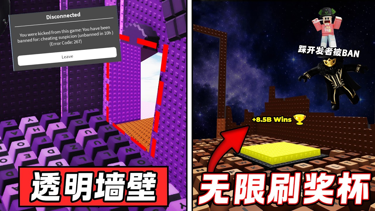 赶快学无限刷奖杯!踩开发者头顶会被封号! +1 Speed Keyboard Escape ROBLOX