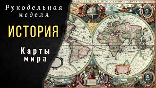 Рукодельная неделя 21-26 марта. История карты. Эстэ. Букет роз. Как выполнить цветовое задание?