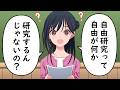 「自由研究」で「自由」について「研究」しちゃった小学生