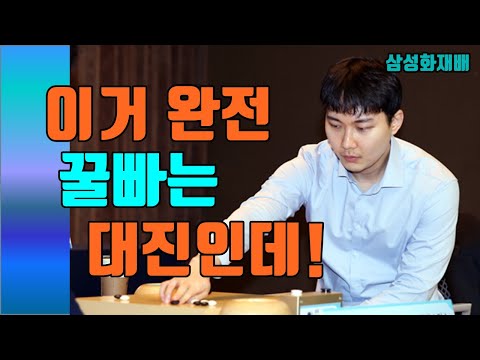 삼성화재배 준결승 대진표 &amp;amp; 전력분석!