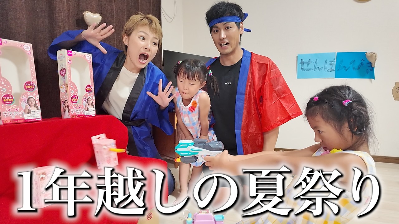 【お家夏祭り】治療を終えた今年の夏。本気すぎるパパとママと家族4人で全力祭り開幕です...!