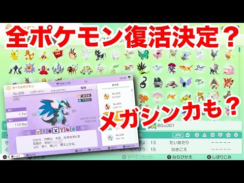 ポケモン剣盾 全ポケモン メガシンカ復活決定 ポケモンホームの情報解禁 料金 注意点 いつから開始かなど詳細情報まとめ ポケットモンスター ソード シールド Youtube