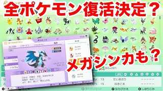 ポケモン剣盾 全ポケモン メガシンカ復活決定 ポケモンホームの情報解禁 料金 注意点 いつから開始かなど詳細情報まとめ ポケットモンスター ソード シールド Youtube