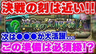 【ロマサガRS】この準備終わってる？今育成するべきキャラはこいつらだ！【ロマンシング サガ リユニバース】