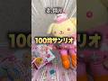 【100均サンリオ】日焼けホログラム缶バッジ #サンリオ #ポムポムプリン #推し活